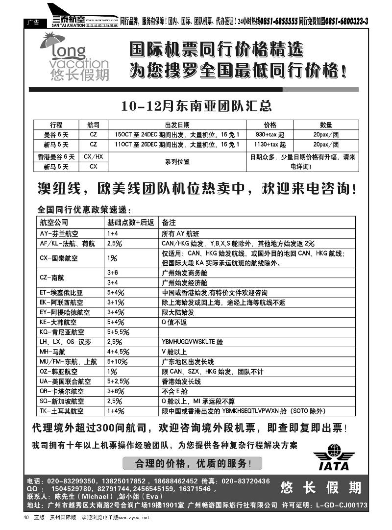 40  悠长假期——国际机票同行价格精选
