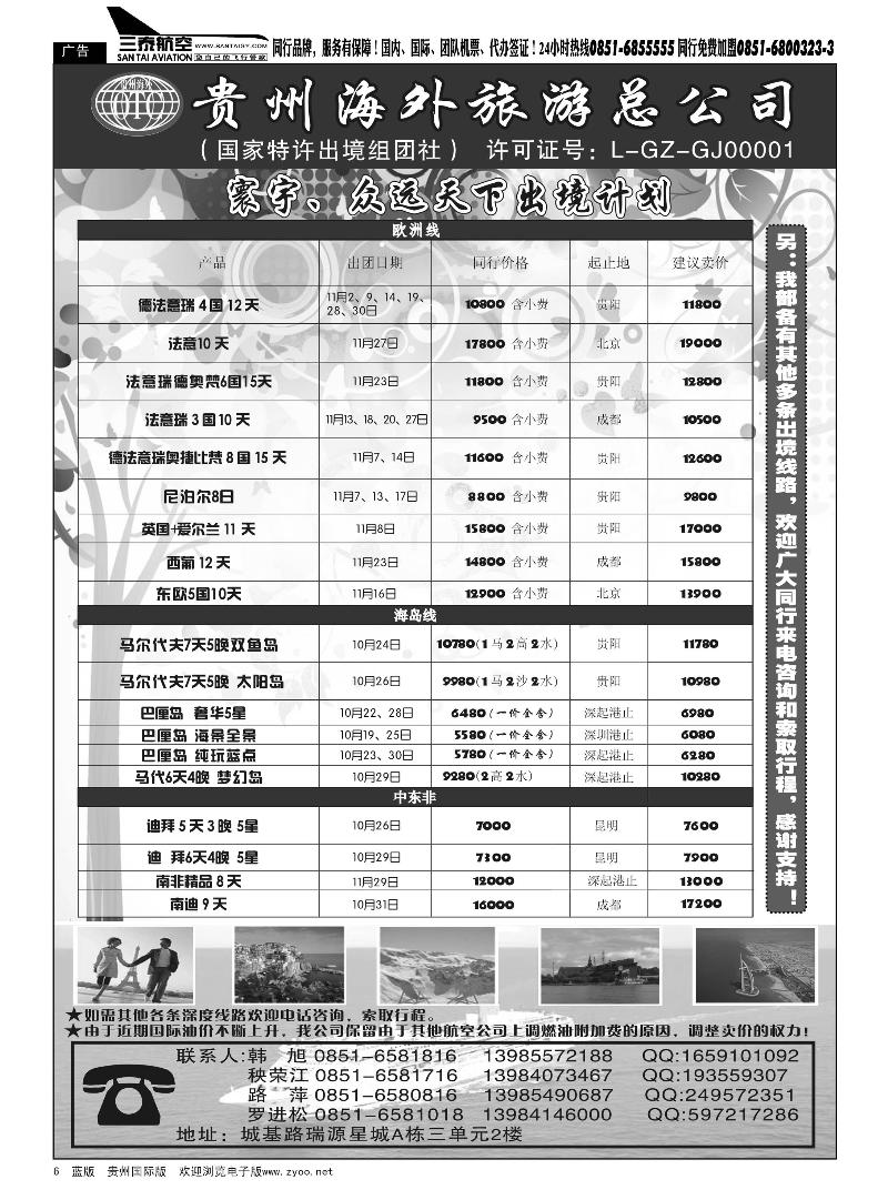 6  贵州海外旅游总公司·寰宇-众远天下