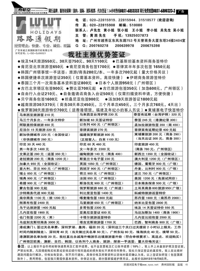 41  路路通签证同行报价