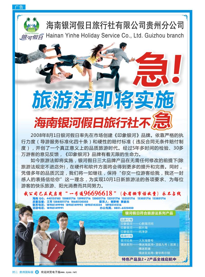 国际版封二   海南银河假日贵州分公司——海韵假期