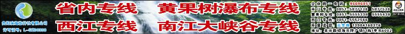 国际版封面   贵阳海滨旅行社有限公司