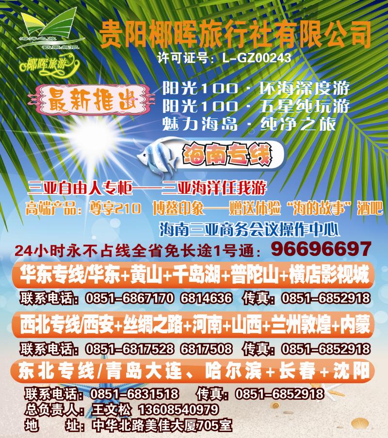 国际版封面  贵阳椰晖旅行社有限公司