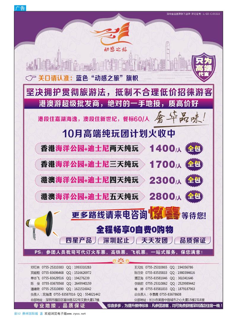 彩12  港澳专线-优质港澳游