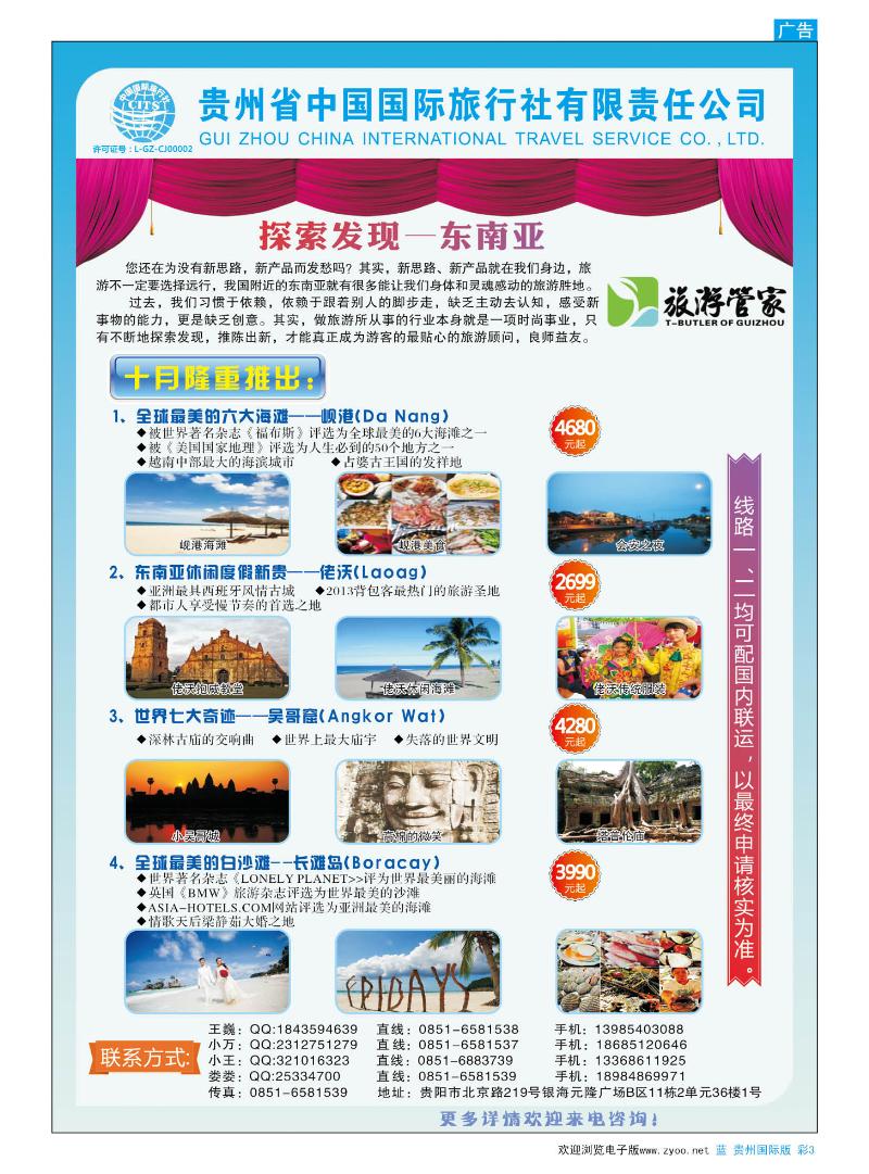 彩3  贵州国旅-旅游管家