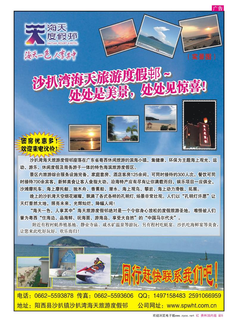 彩5  阳西县沙扒湾海天旅游度假邨