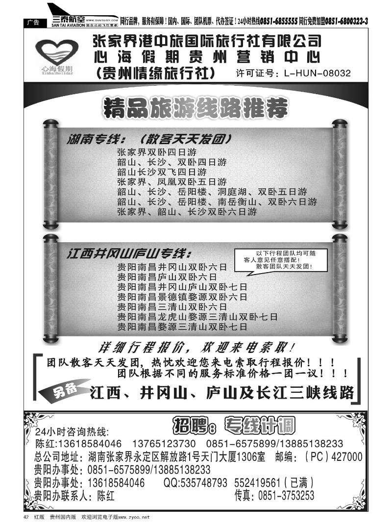 42  张家界港中旅——陈红