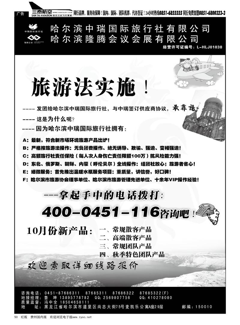 50  哈尔滨中瑞国际旅行社