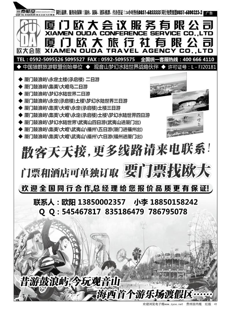41  厦门欧大旅行社有限公司