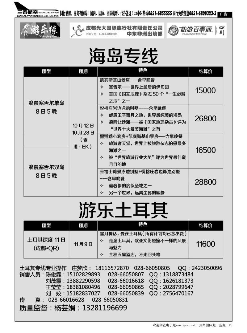 25  成都光大国际旅行社游乐缘-南非、土耳其