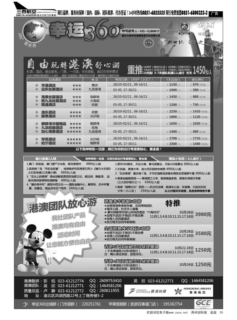 29  重庆大新华运通国旅-幸运360-港澳