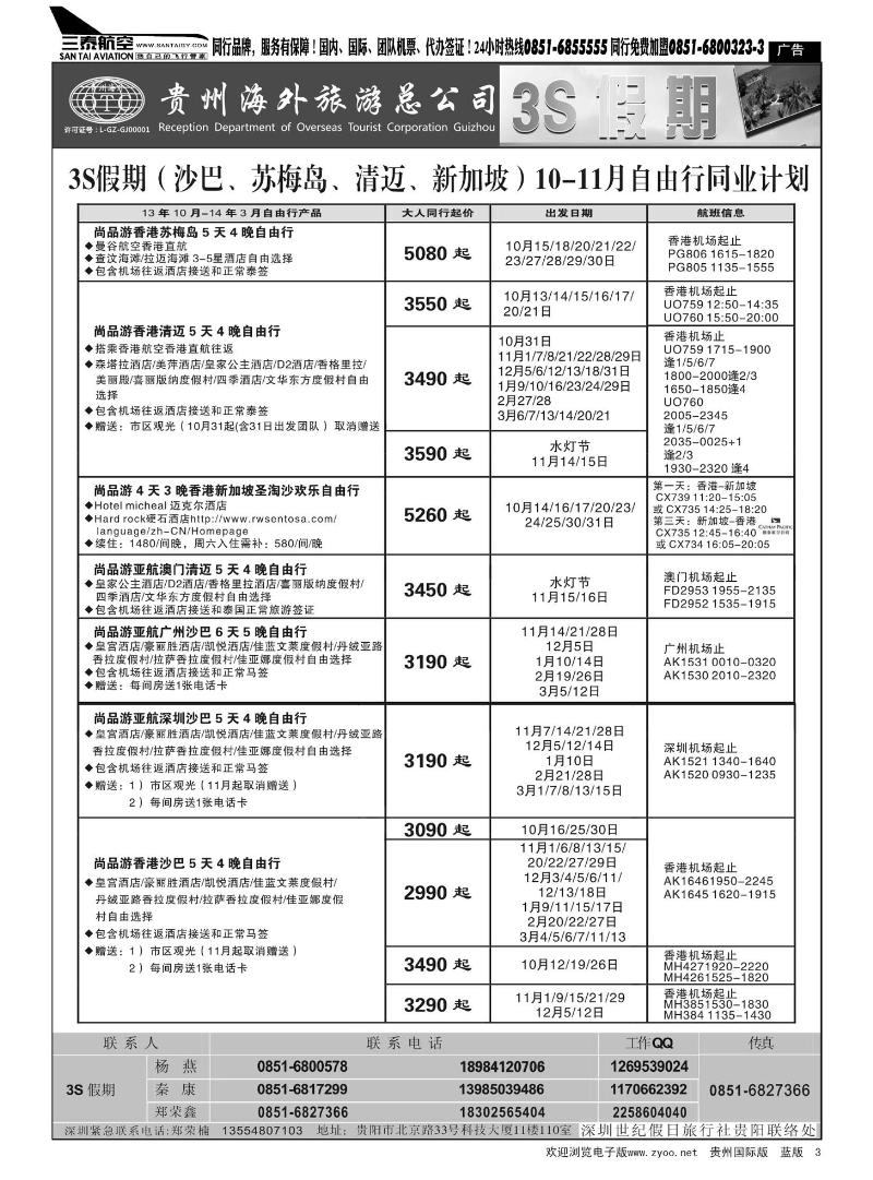 3  3S假期——3S假期·沙马、清迈、苏梅岛自由行同业计划