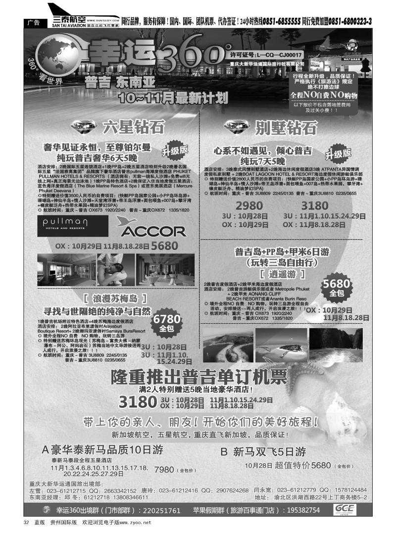 32  重庆大新华运通国旅-幸运360-东南亚