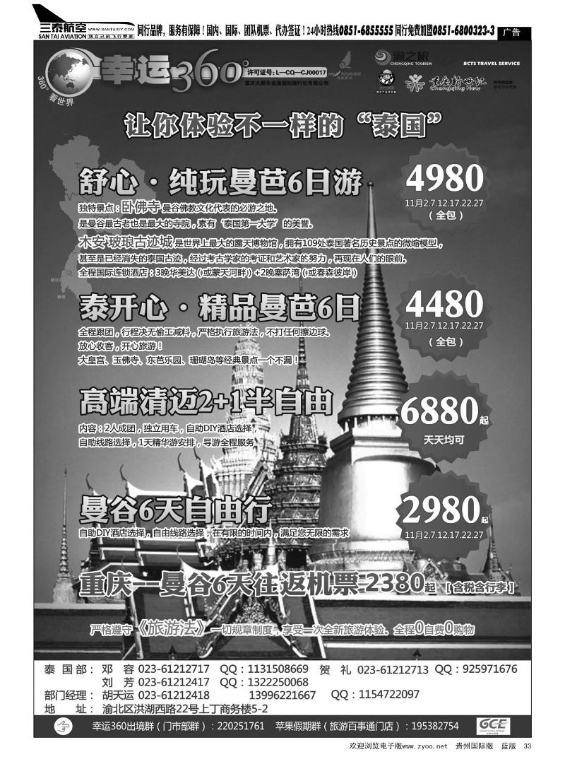 33  重庆大新华运通国旅-幸运360-泰国