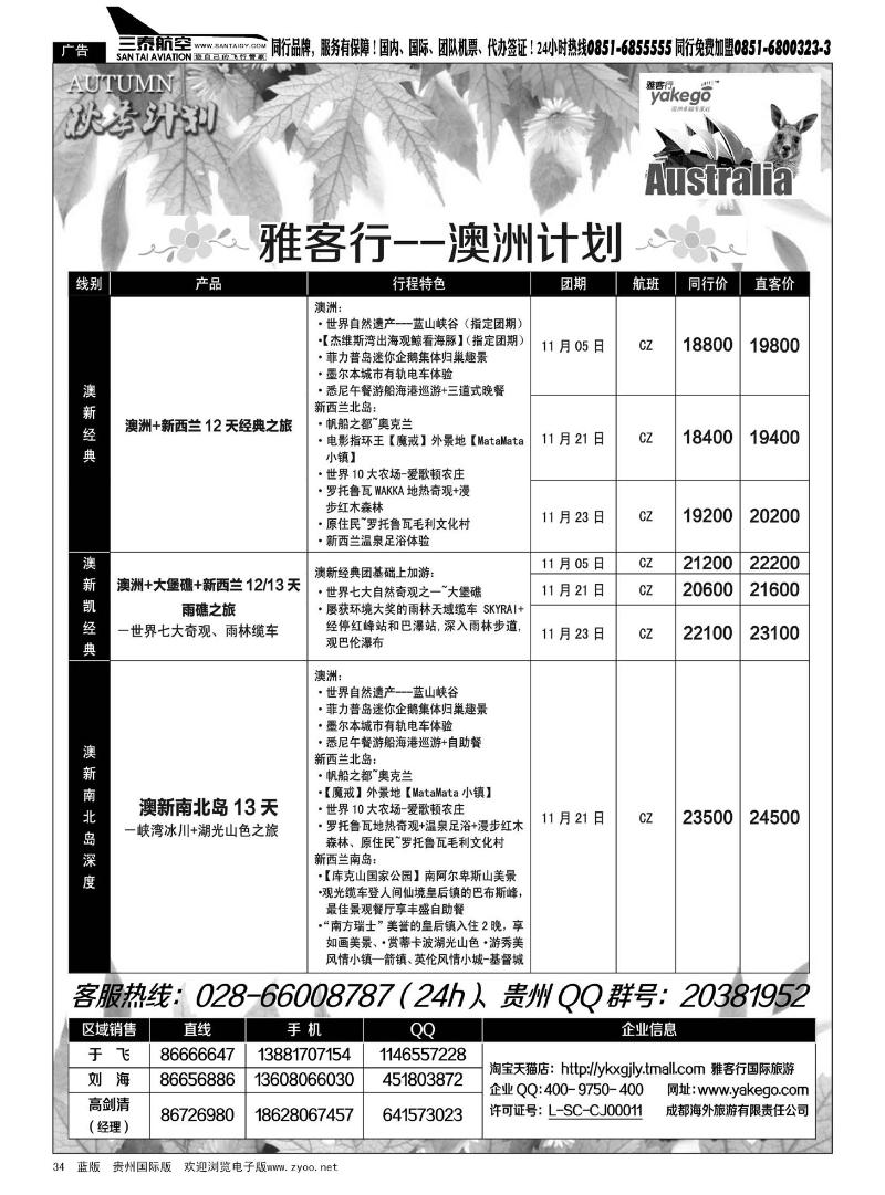 34  雅客行--澳洲计划