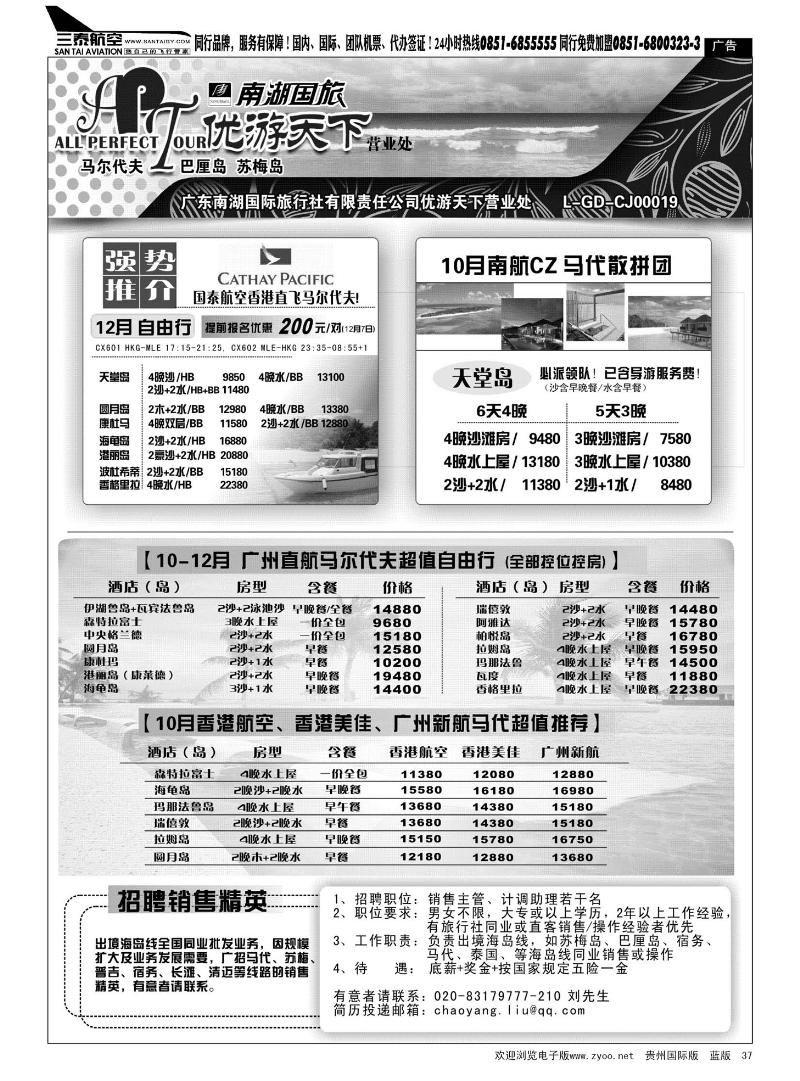 37  优游天下--马尔代夫