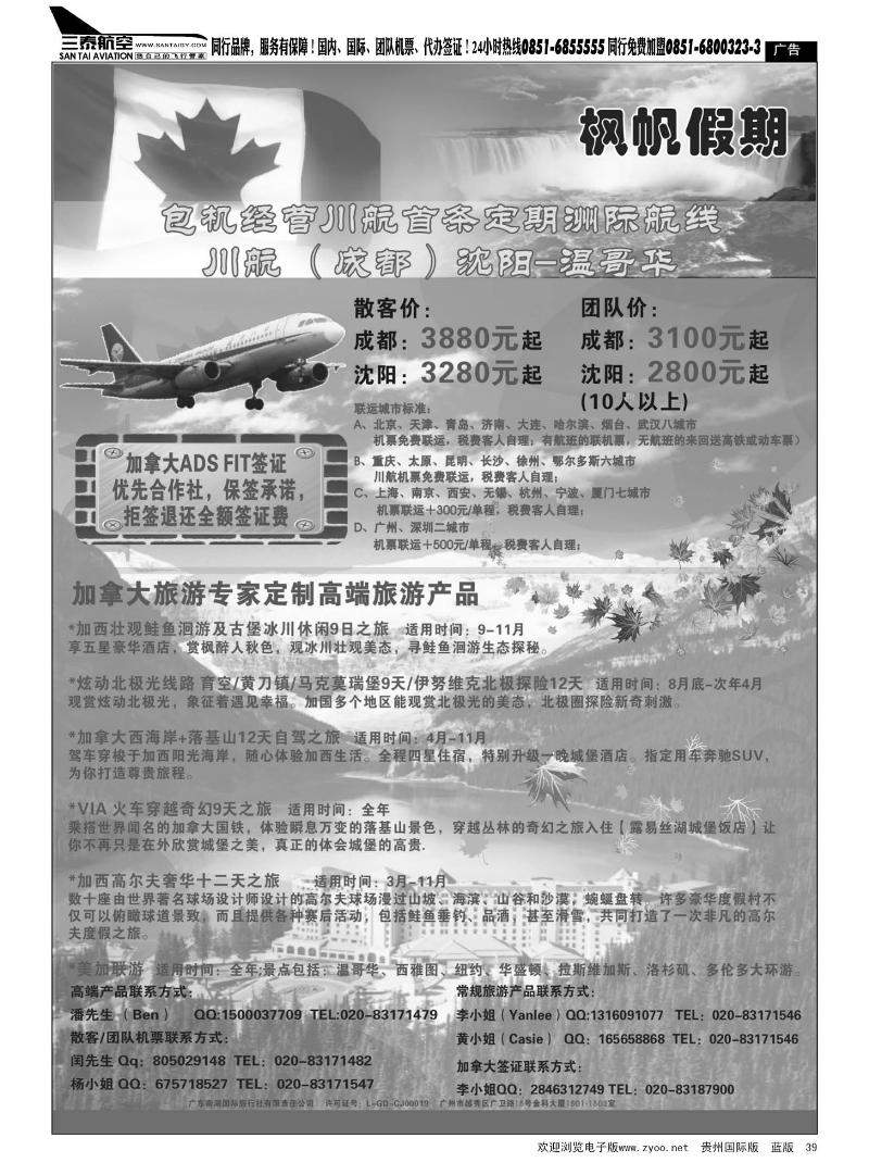39  包机经营川航首条定期洲际航班 加拿大温哥华