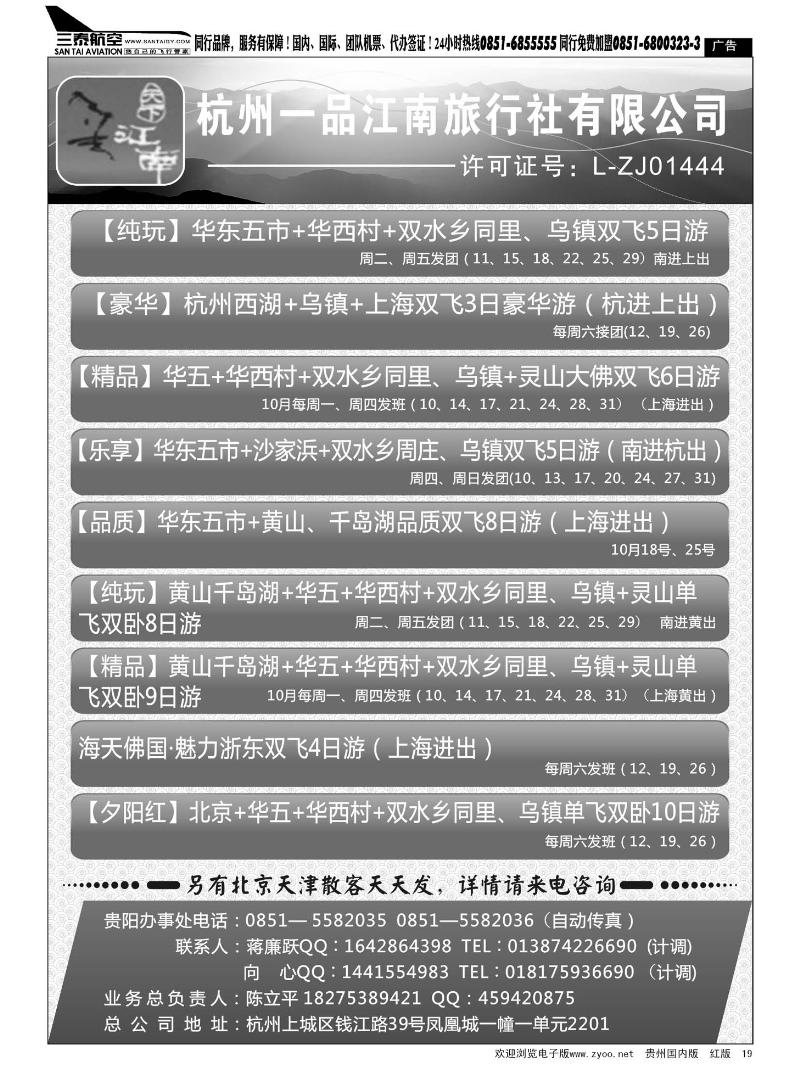19  杭州一品江南旅行社