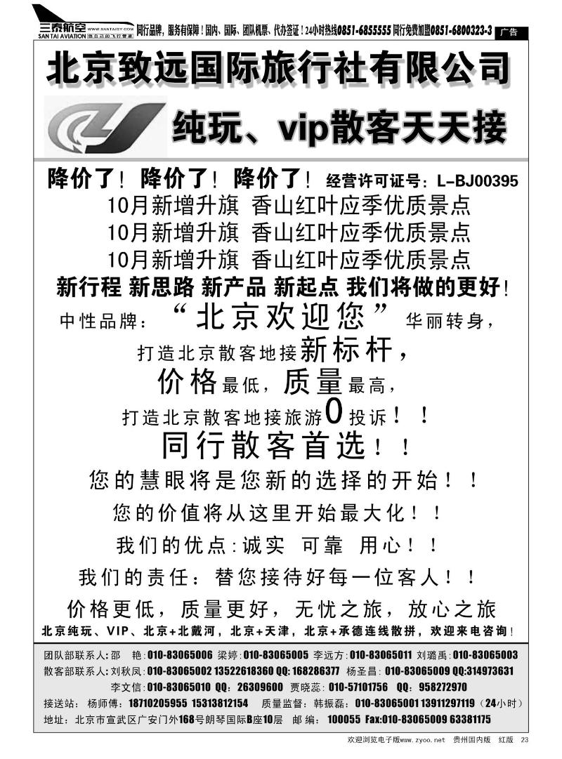 23  北京致远国际旅行社