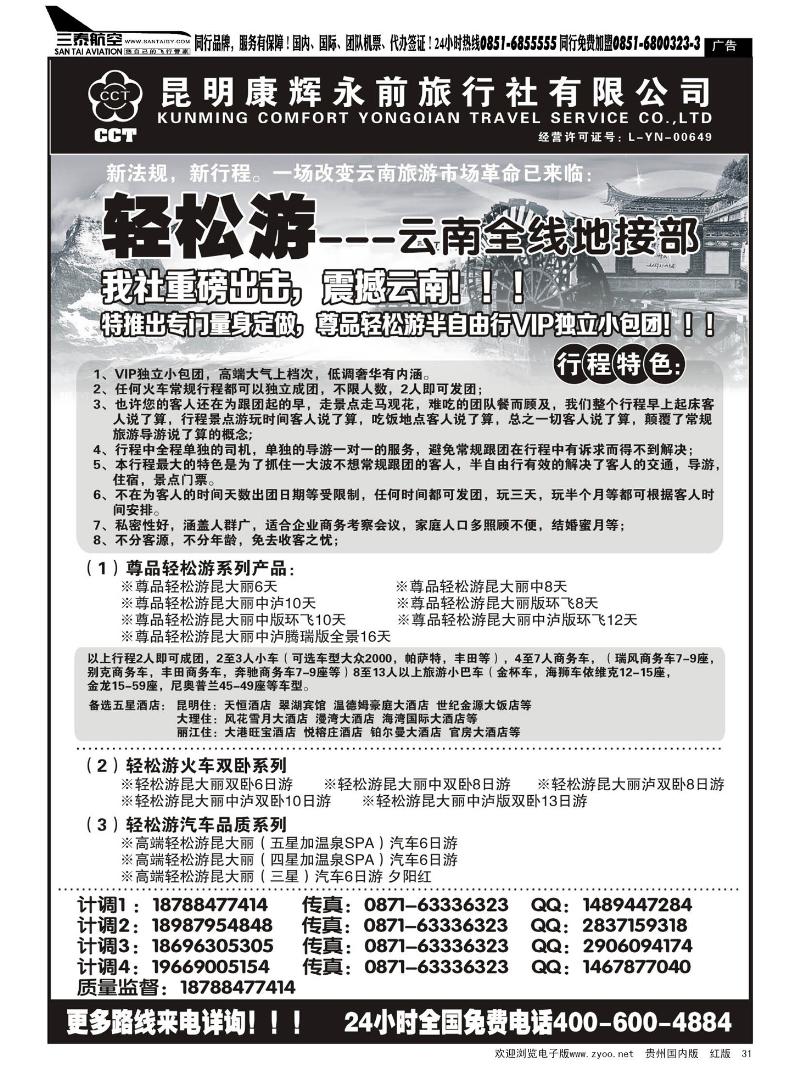 31  昆明康辉永前：(轻松游)大理丽江火车云南全线小包团专线