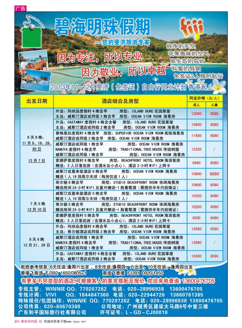 彩8  碧海明珠假期-斐济、大溪地旅游专家