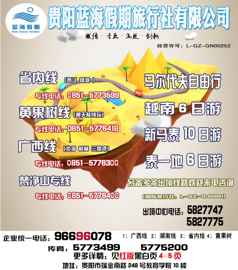 国际版封面  贵阳蓝海假期旅行社有限公司