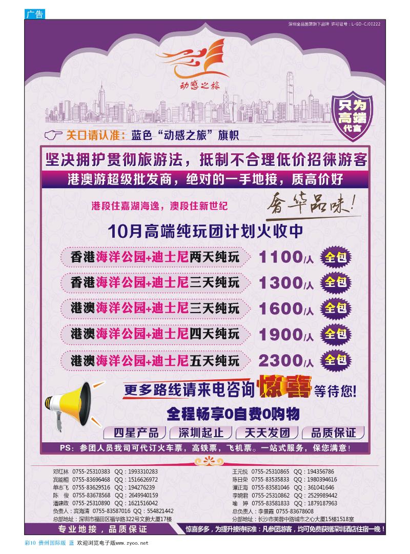 彩10  港澳专线-优质港澳游
