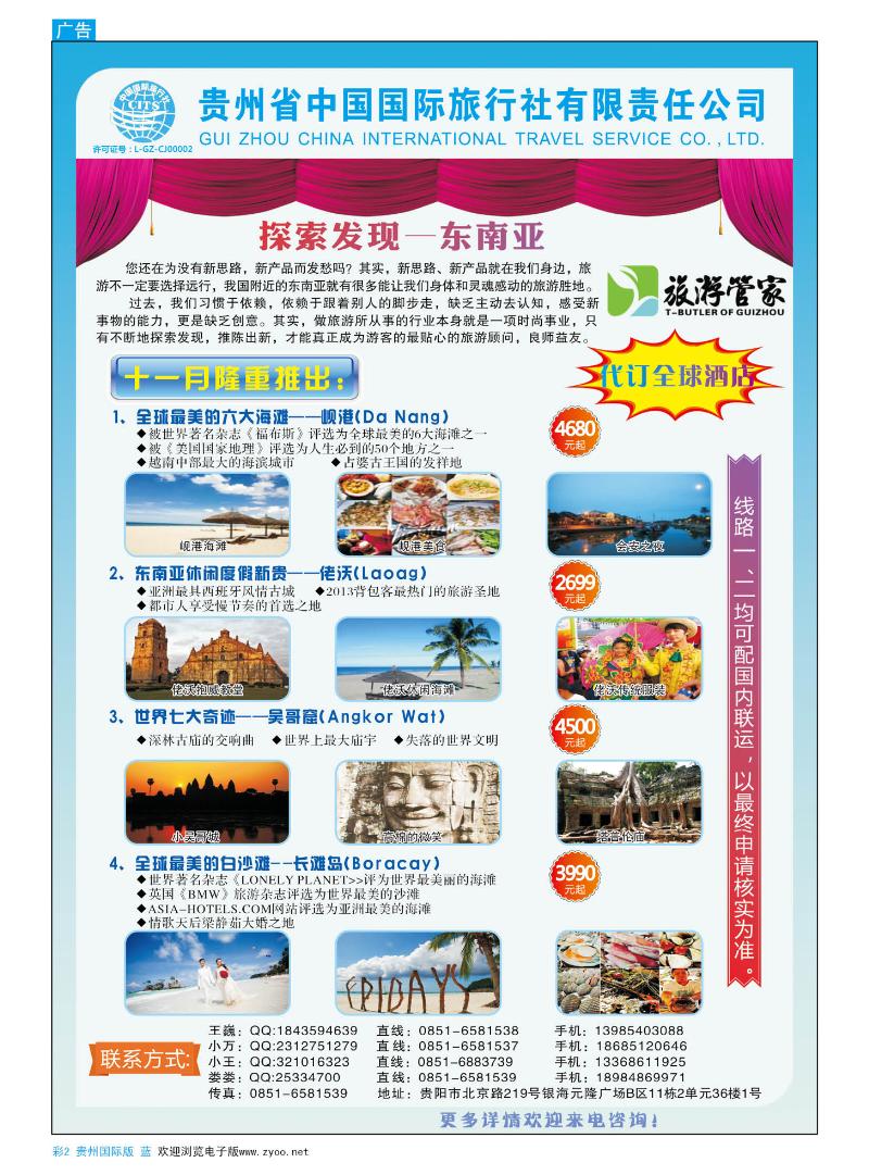 彩2  贵州国旅-旅游管家