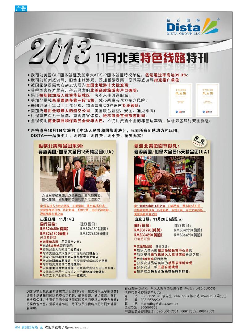 彩4  钻石国际旅行社——11月北美特色线路特刊