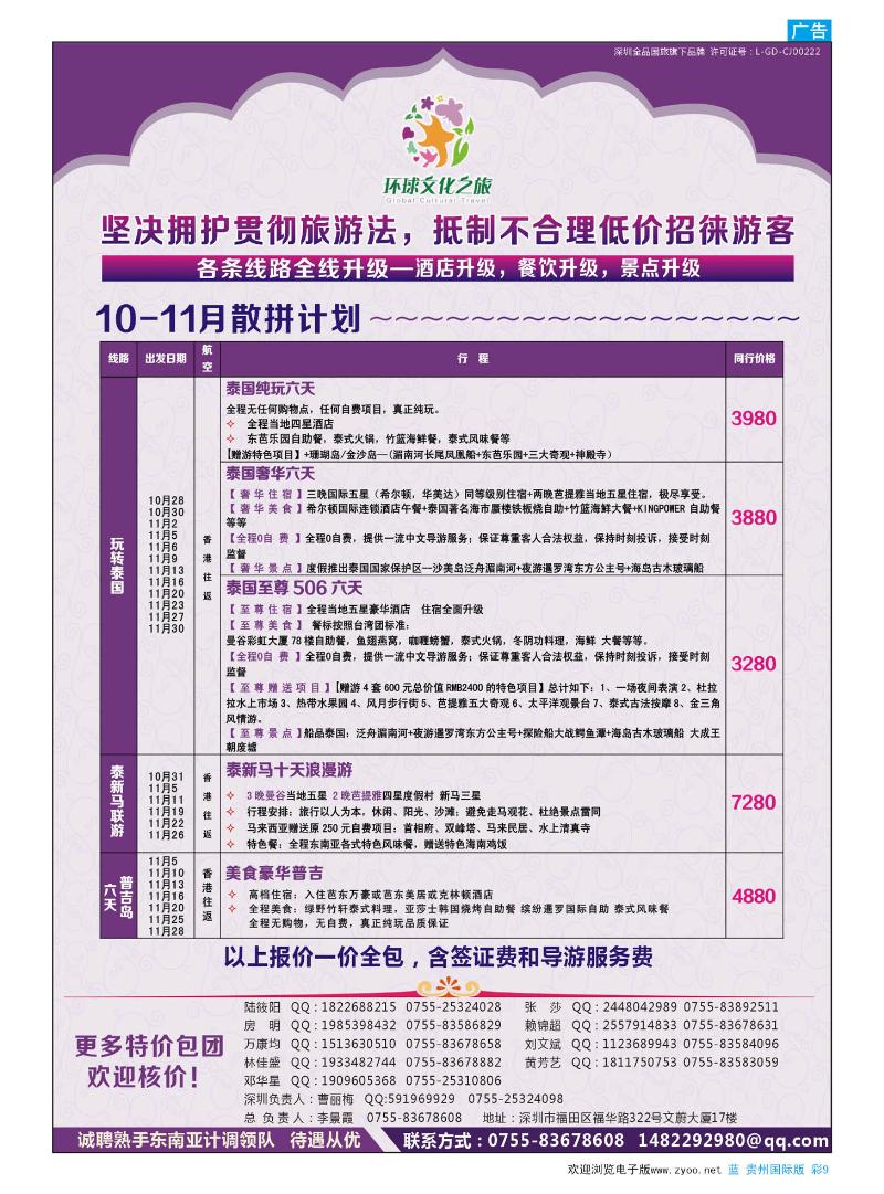 彩9  环球文化之旅东南亚专线计划【泰国、泰新马、新马】