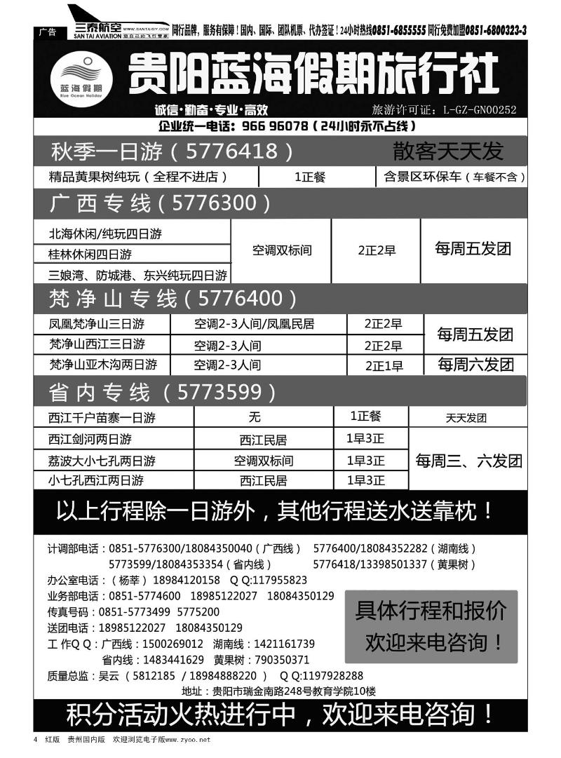 4  贵阳蓝海假期旅行社