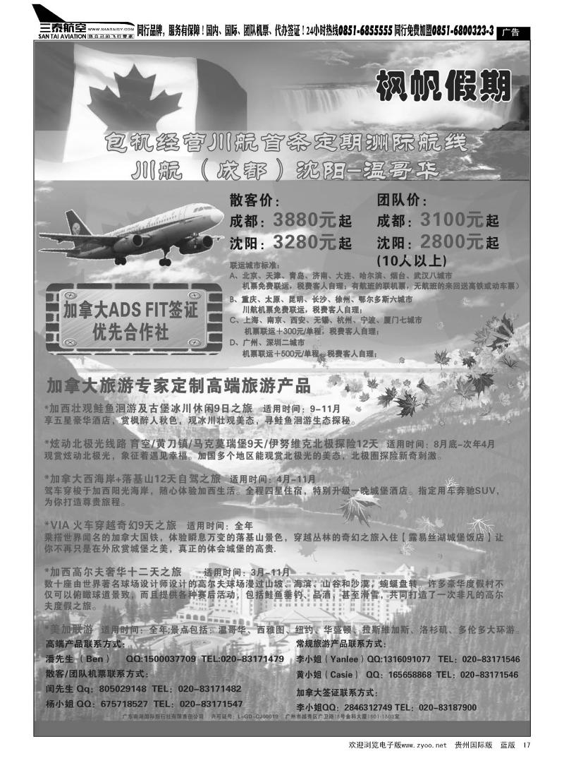 17  包机经营川航首条定期洲际航班 加拿大温哥华