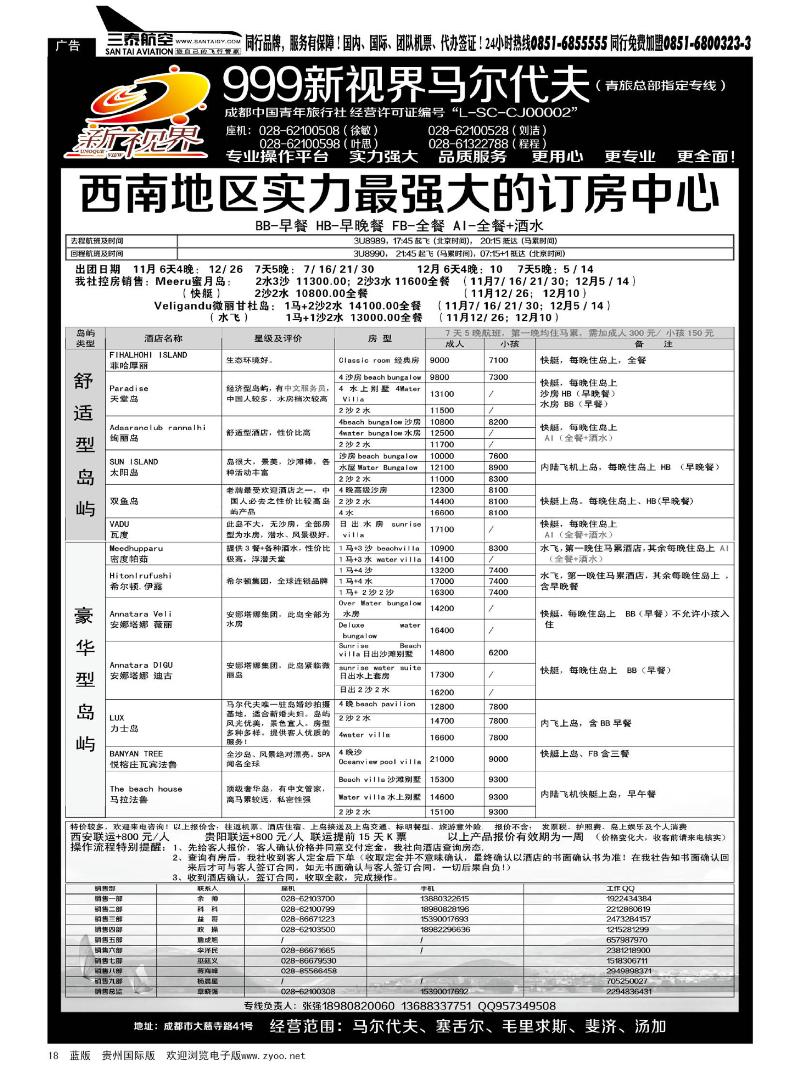 18  成都中国青年旅行社-999新视界-马尔代夫