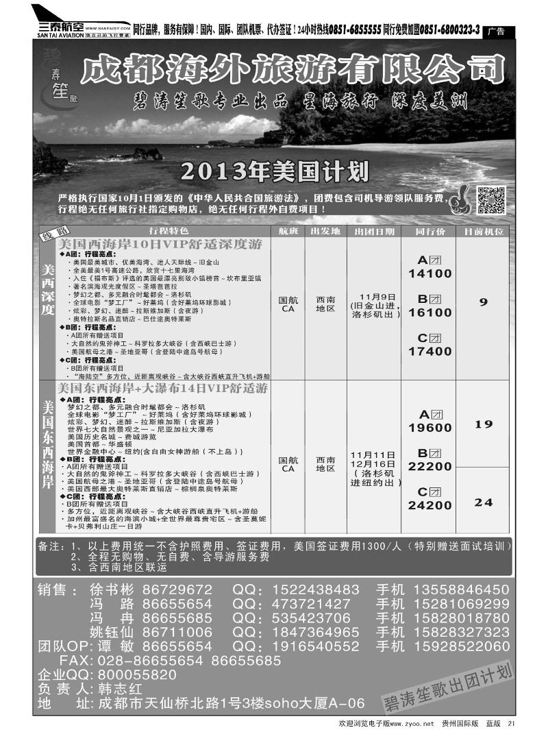 21  四川康辉国际旅行社——美国计划