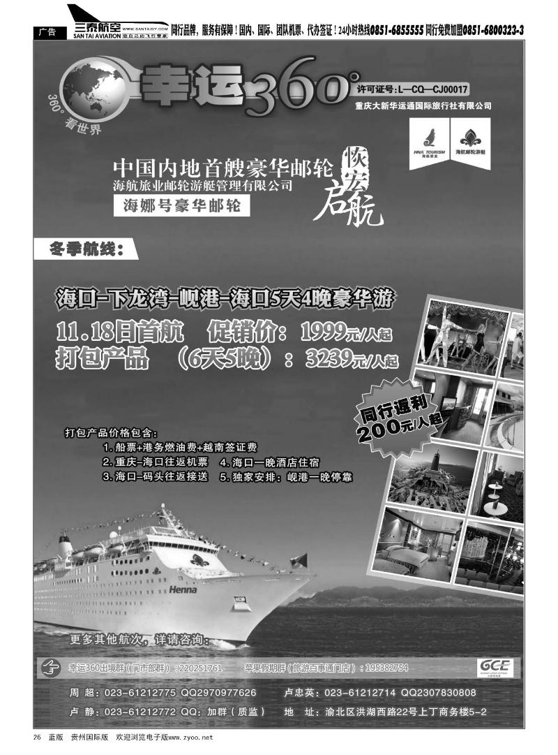 26  重庆大新华运通国旅-幸运360-邮轮