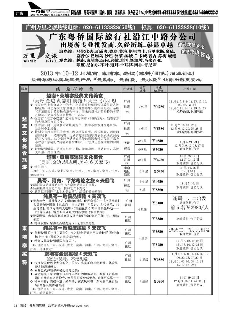 34  万里之旅--中南半岛10-11月同业计划