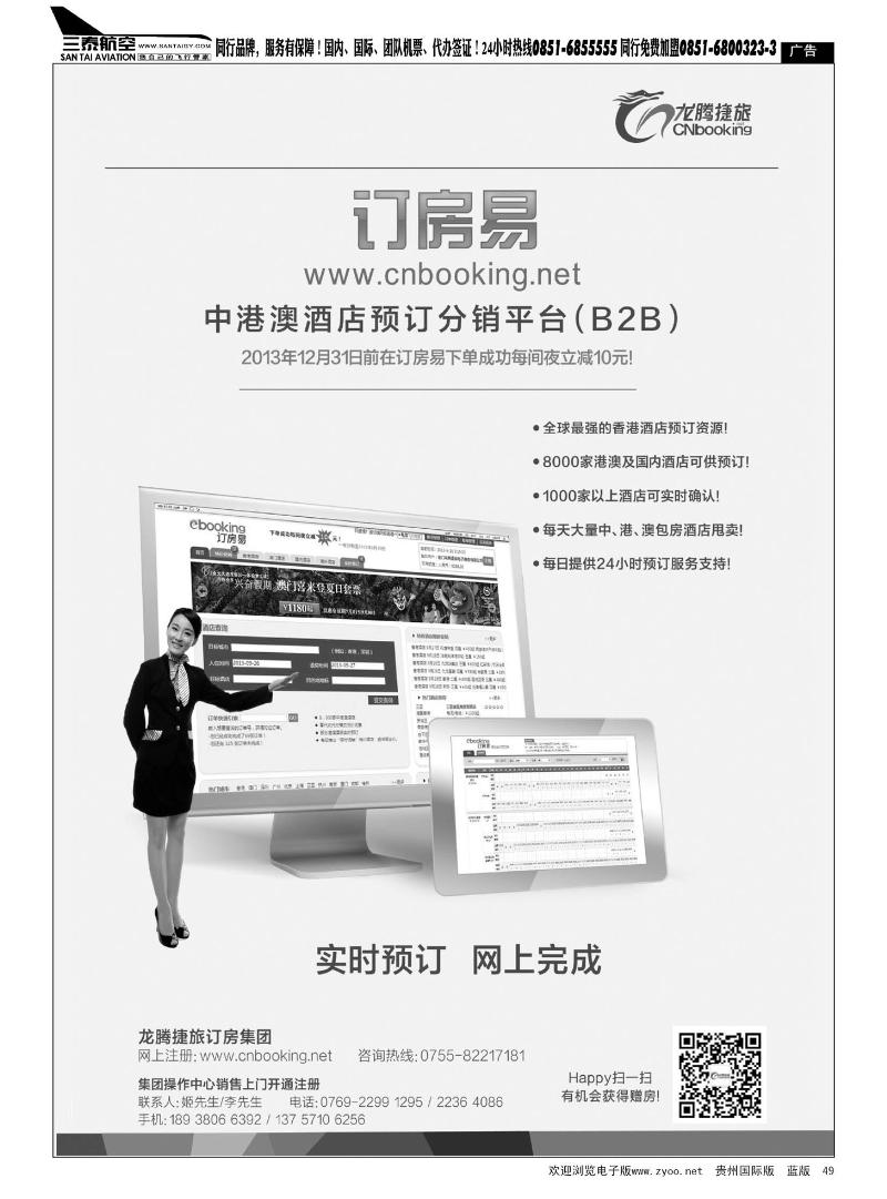 49  龙腾捷旅—订房易(中港澳酒店预订分销平台B2B)