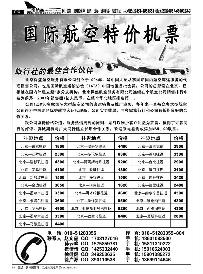 52  国际航空特价机票