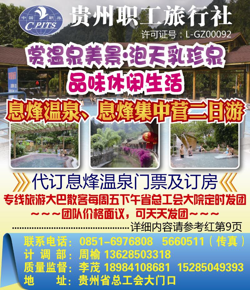 封面6  贵州职工旅行社