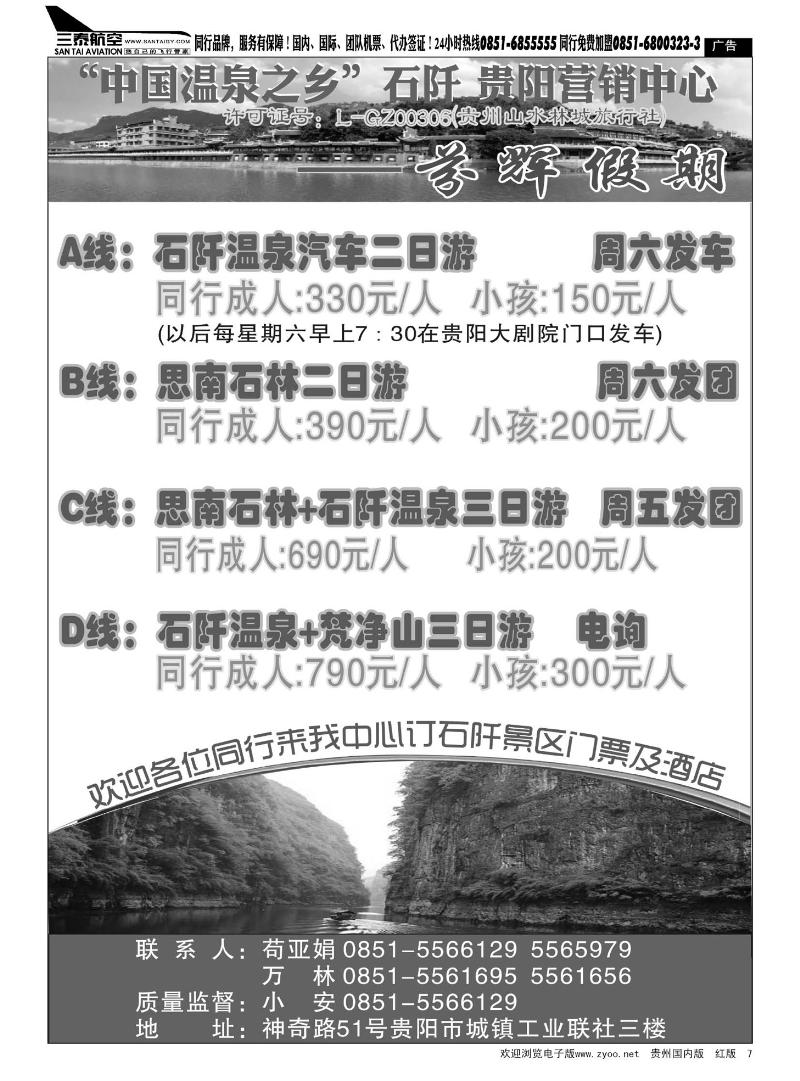 7  贵州山水林城旅行社——芬辉假期