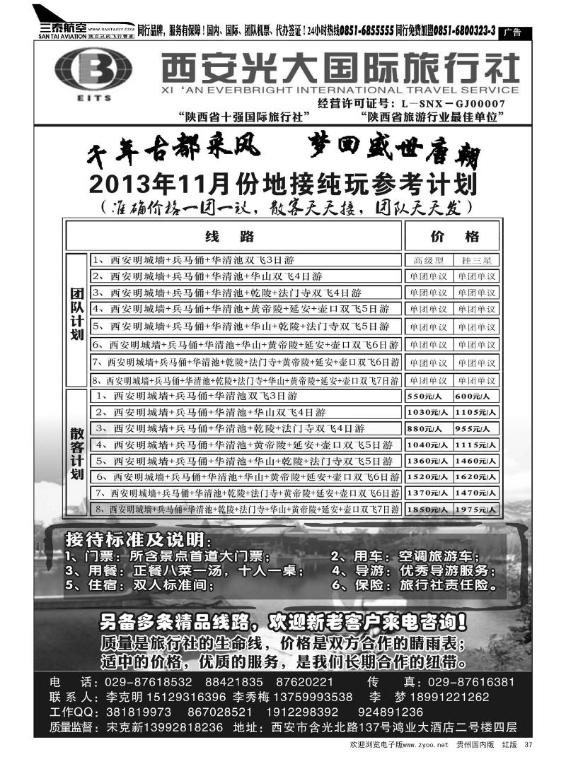 37  西安光大国际旅行社