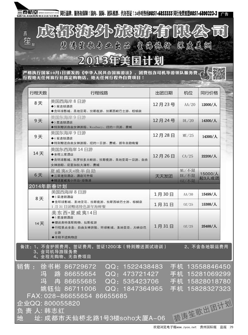 29  四川康辉国际旅行社——美国计划