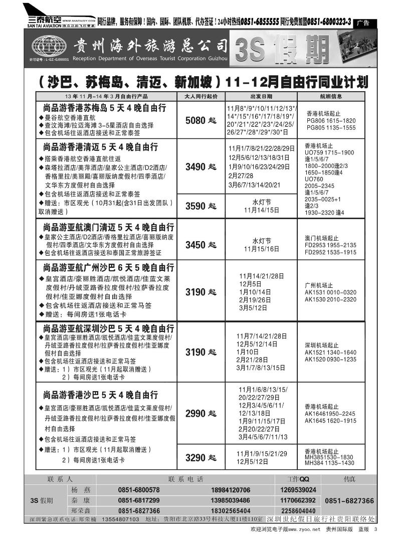 3  3S假期——3S假期·沙马、清迈、苏梅岛自由行同业计划
