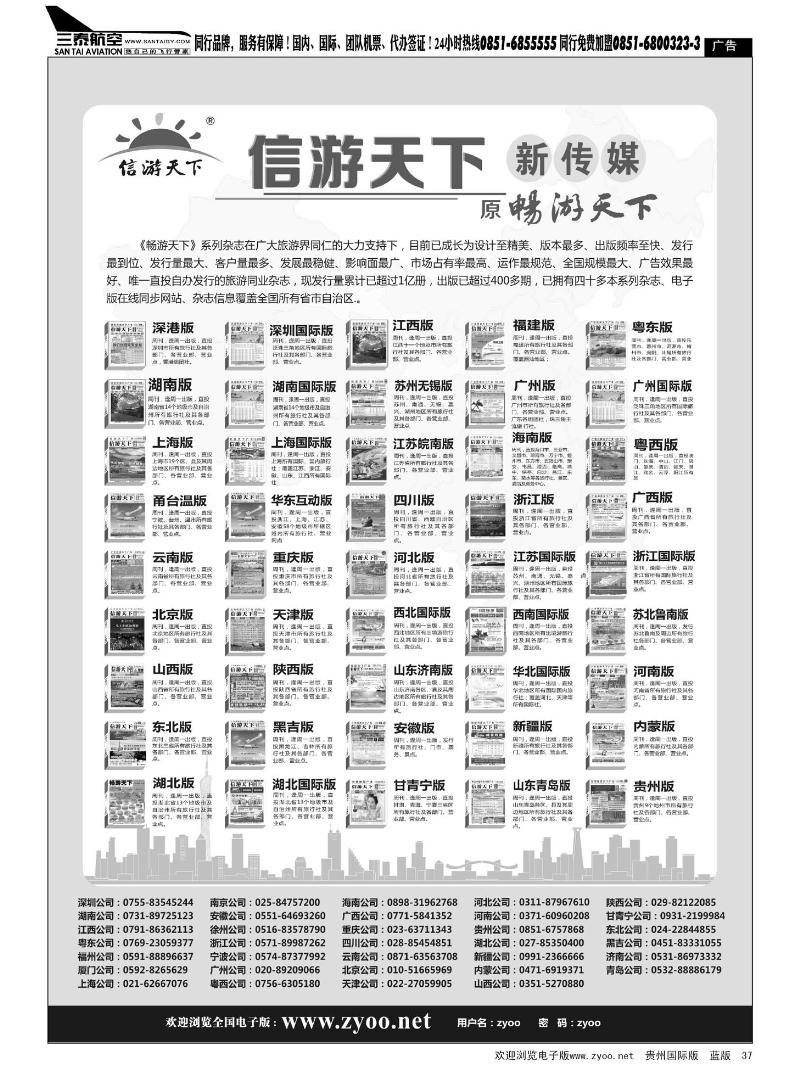 37  信游天下系列杂志