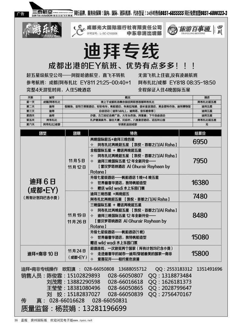 38  成都光大国际旅行社游乐缘-迪拜