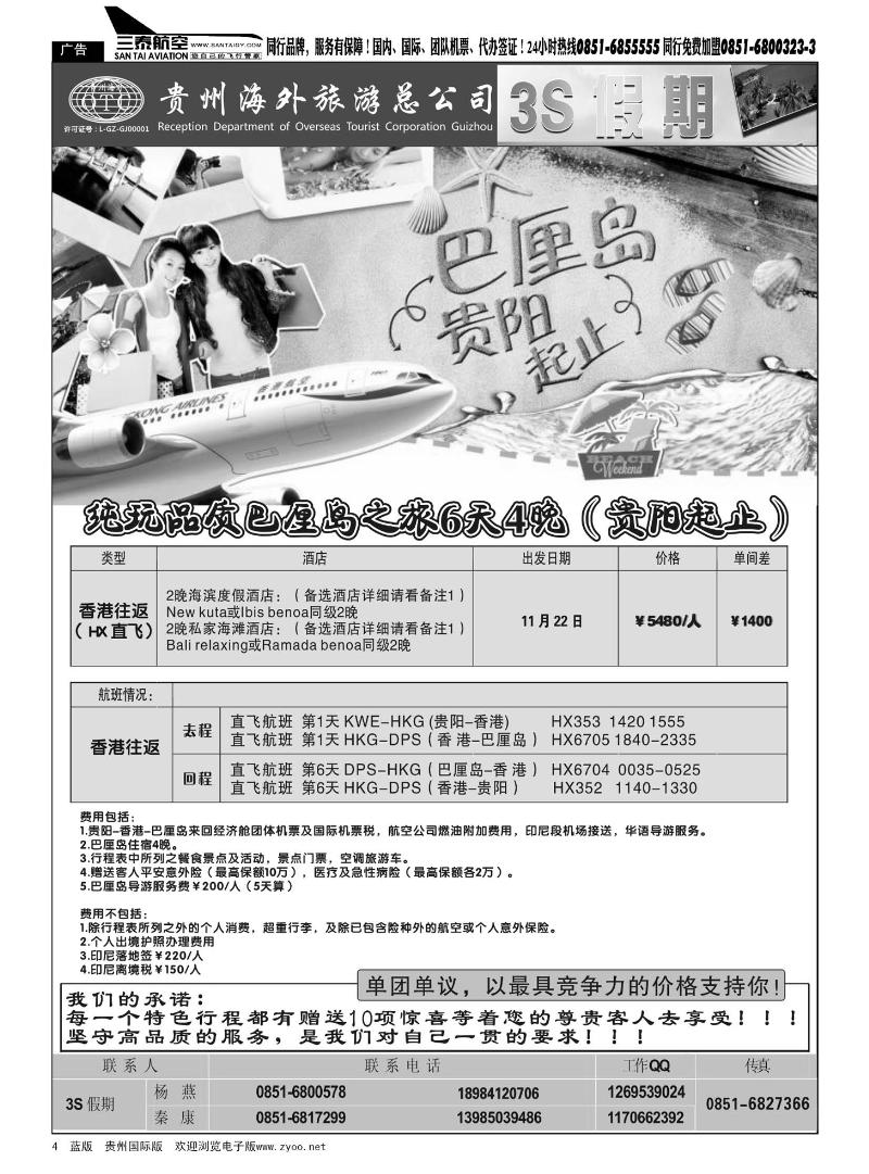 4  3S假期——纯玩巴厘岛