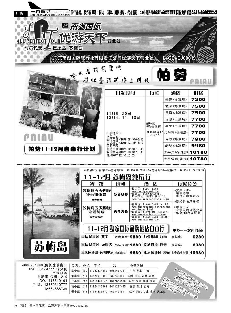 40  优游天下--苏梅、巴厘、马代