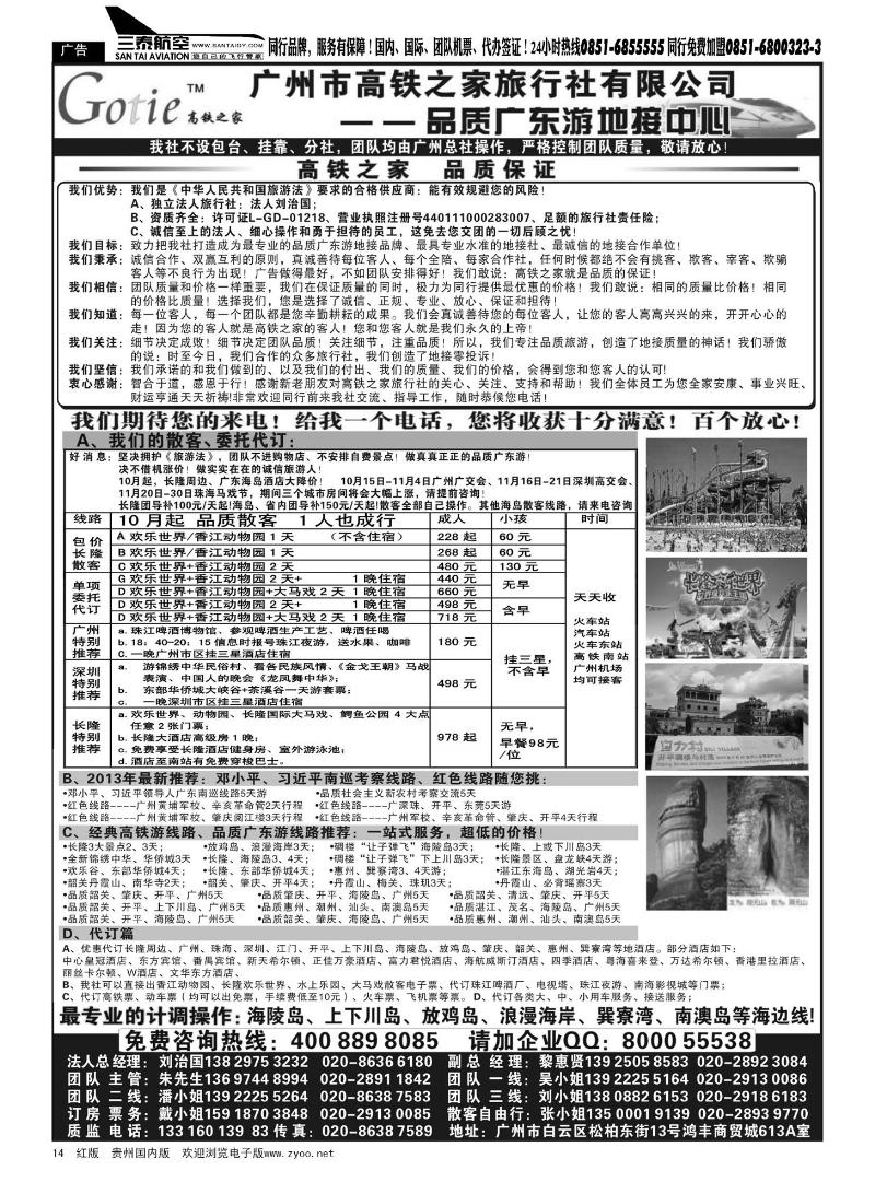 14  高铁之家--品质广东游地接中心（品质版）