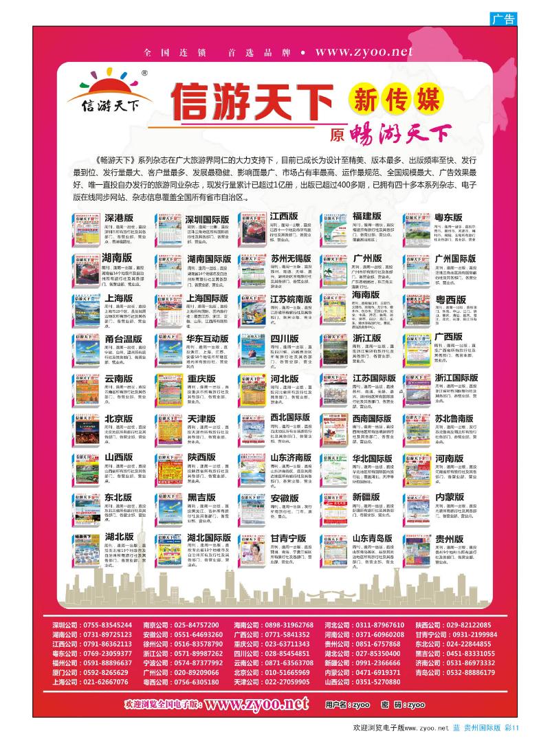 彩11  信游天下系列杂志