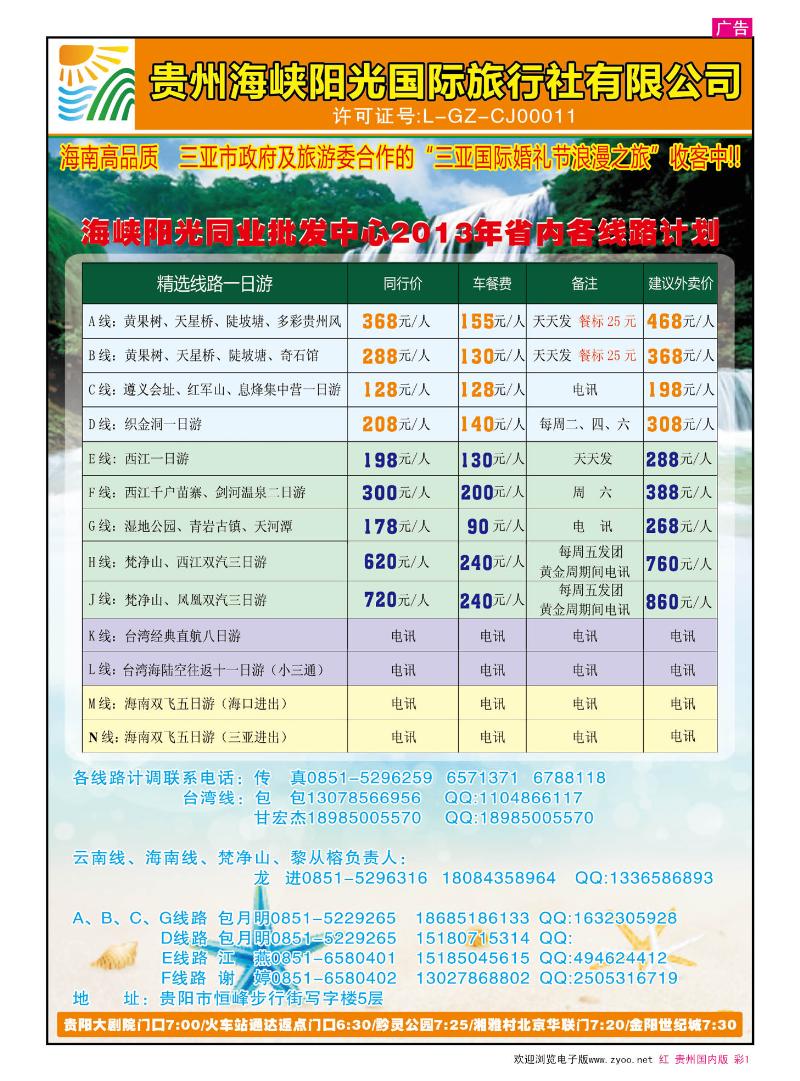 彩1  贵州海峡阳光——同业批发中心