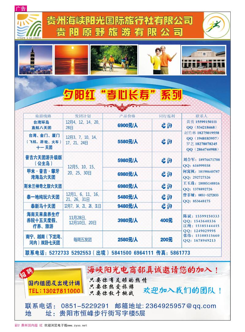 彩2  贵州海峡阳光——夕阳红